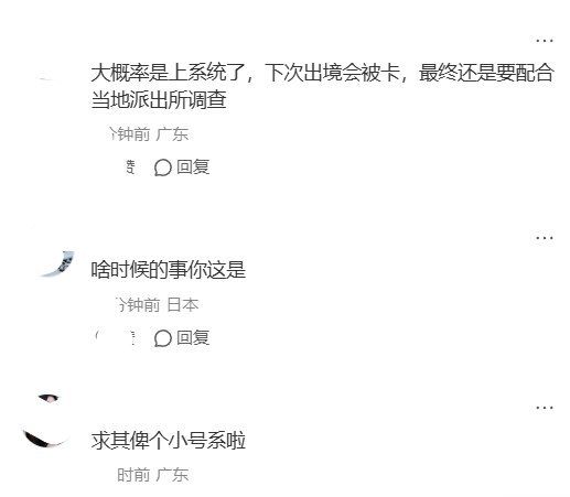 8月24日，一名在新加坡的网友小红书发帖称，半年多前，国内派出所民警添加其微信，要求提供本人照片和工作证明