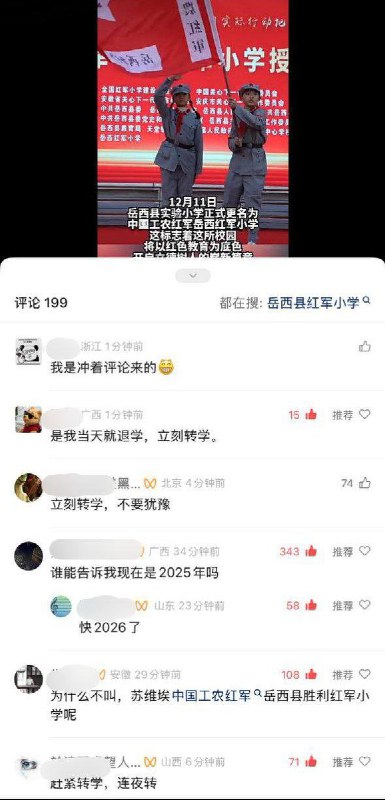 12月11日，岳西县实验小学正式更名为中国工农红军岳西红军小学