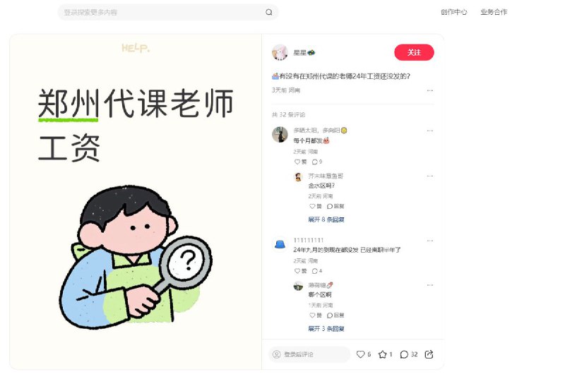 2月28日，甘肃省甘南藏族自治州，一名特岗教师发帖表示：马上三月份了，一二月份的工资还没有发