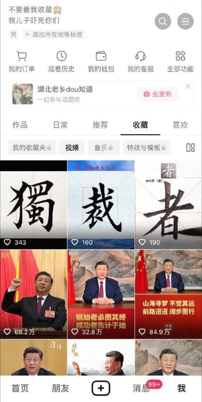“不要看我收藏”近日，一名抖音用户晒出自己的收藏页面