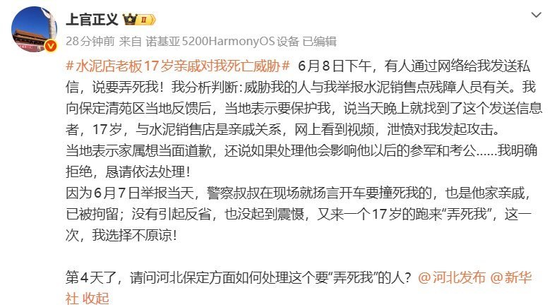 6月12日上午，打拐志愿者“上官正义”发文称，自己在举报河北保定一水泥销售点疑似拐卖相关线索后，遭到对方亲戚通过网络私信威胁
