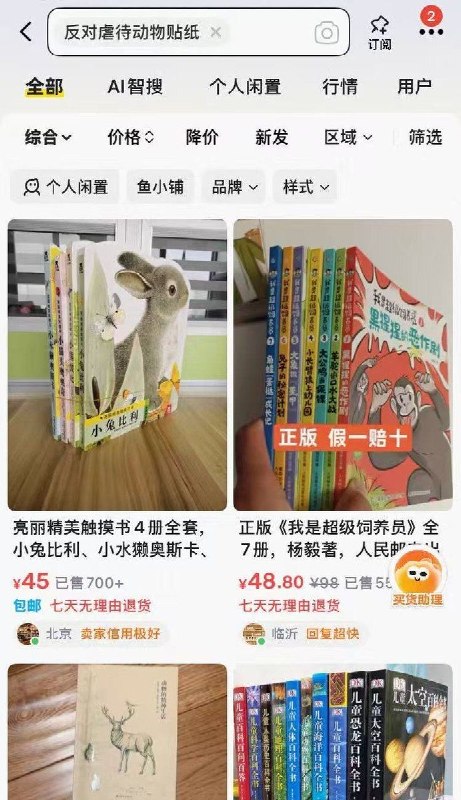 “反对虐待动物”相关词遭多个电商平台搜索限制8月1日，有网友连续测试拼多多、淘宝和闲鱼三个电商平台，搜索“反对虐待动物贴纸”“反对虐待动物”“反对虐待”等关键词，发现相关内容均无法被正常检索