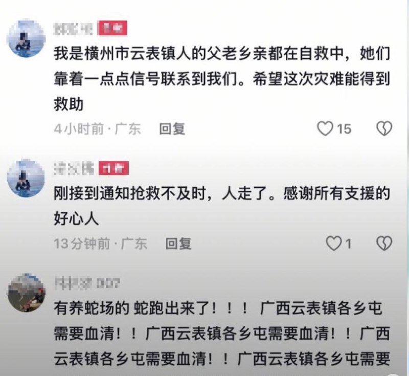【广西洪水】7月7日，横州市云表镇，一小孩被出逃的眼镜蛇咬伤后，因抢救不及时而去世