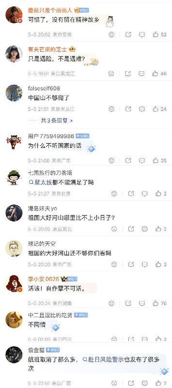 5月5日，媒体报道，两名中国男子在日本登山时遇险，一人获救，一人被困岩石
