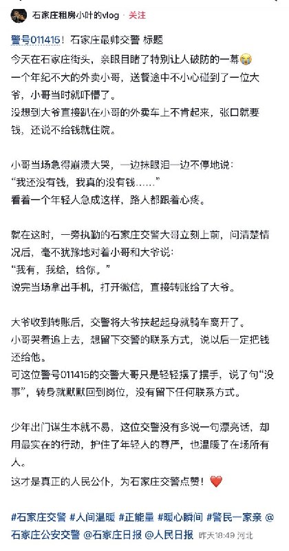 4月15日，河北石家庄