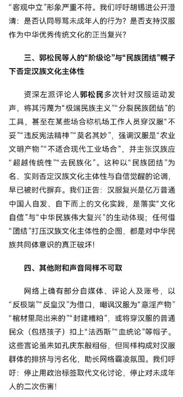 “中国汉服网强烈谴责孔庆东、胡锡进等人对汉服复兴的污名化”2月23日，中国汉服网发布严正声明，强烈谴责孔庆东、胡锡进、郭松民等人对汉服复兴的攻击与污名化，坚决捍卫中华衣冠文化尊严