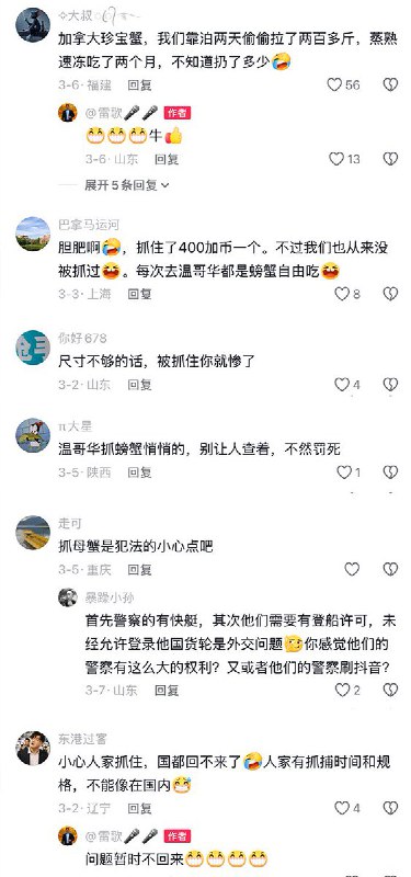 3月8日，几名中国船员在温哥华捕捞珍宝蟹，视频显示，这些船员无视规定，无论公蟹母蟹全部打捞上船并蒸熟吃掉