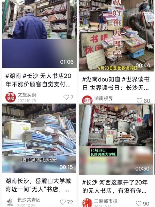 6月18日，网友爆料，曾被多家官媒正面报道、在湖南长沙河西大学城附近开了20年的“无人书店”疑似遭到强拆