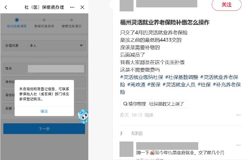 养老保险交过还要补差，福州网友：“公司倒闭了都”近日，福建上调养老保险缴费基数并追溯补差后，一名福州网友在小红书发帖称，此前社保由公司缴纳，8月起转为自己缴费，看到补差提示后发问：“那我七月前的呢咋办？公司倒闭了都