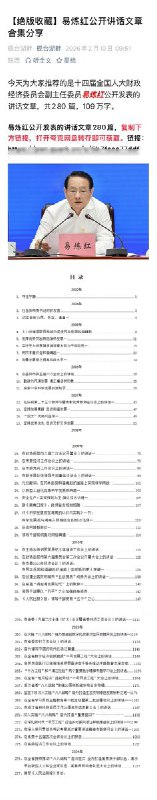 2月10日，浙江省原省委书记易炼红落马