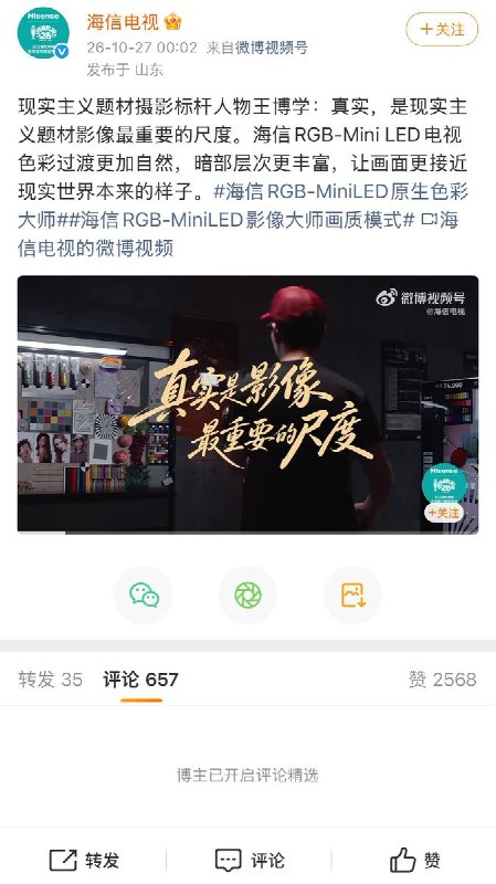 10月28日，网友发现，因皇马球星姆巴佩涉华言论引发争议，作为皇马赞助商的海信（Hisense）官博评论区遭大量网民冲击，要求其与皇马解约