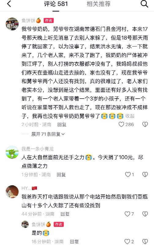 近日，湖南常德