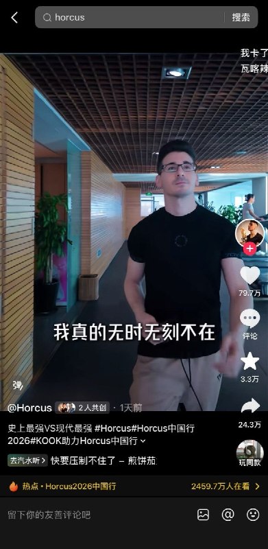 辱骂习近平“炸房”事件后，Horcus部分视频被禁止评论10月8日，抖音账号Horcus发文致歉，称“因为一些无关人员进入直播间，导致此次所有直播间被封禁”