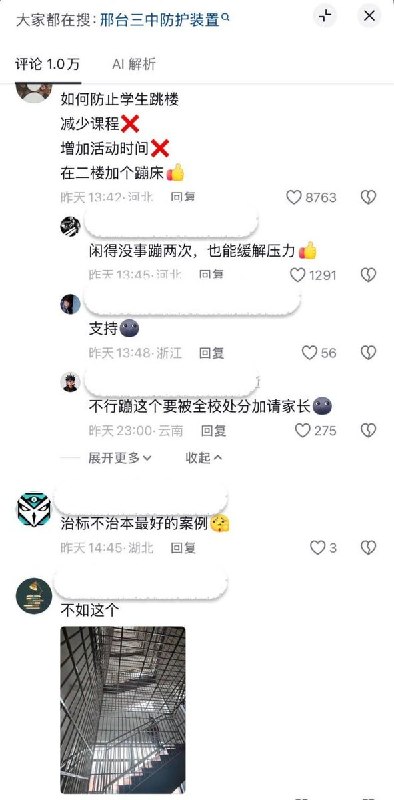 年轻人放学校，中年人放工地，老年人放养老院近日，一位家长分享高中报名时拍到的学校内部场景，严密的防跳网遮蔽了视线，令人窒息，而家长第一反应是感到安心