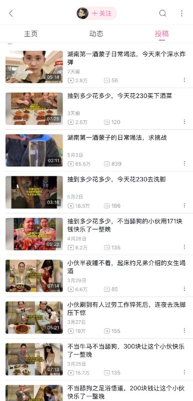 B站UP主“湖南第一酒蒙子”其自称月薪5800，不结婚不生孩子，每天的生活就是吃烧烤、喝啤酒、洗脚，并将这些日常拍成视频发布到社交平台