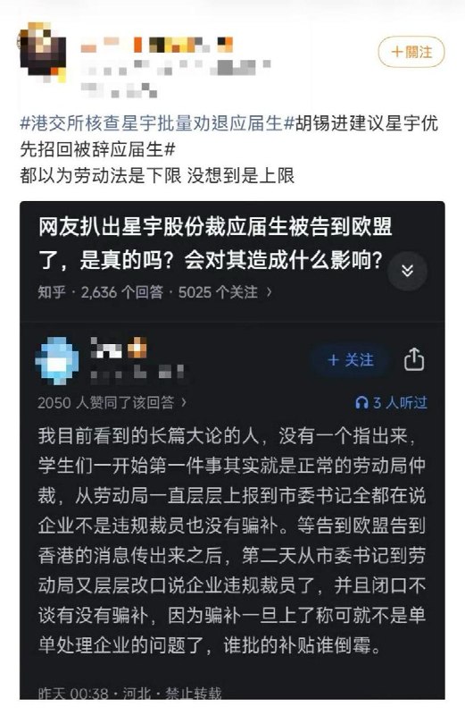 “都以为劳动法是下限，没想到是上限”知乎问答： 网友扒出星宇股份裁应届生被告到欧盟了，是真的吗？会对其造成什么影响？有网友指出，学生们一开始就是走正常劳动局仲裁流程，“从劳动局一直层层上报到市委书记，全都在说企业不是违规裁员也没有骗补”