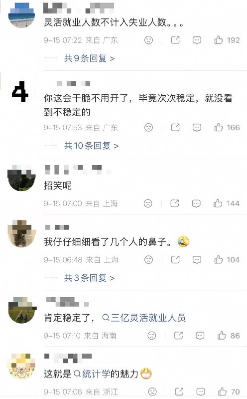 “总体稳定”9月15日，国新办举行新闻发布会，国家统计局公布2026年8月份就业数据，并表示“就业形势总体稳定”