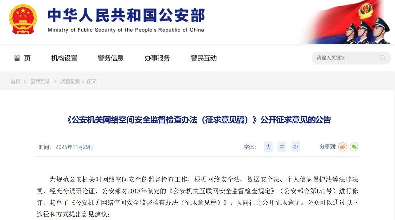 “网安入户”8月6日，公安部公布《公安机关网络空间安全监督检查办法》（公安部令第176号），将于10月1日起施行