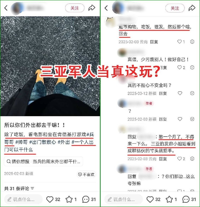 “兵哥哥老带新”近日，有网友翻出小红书旧帖子，有网友在小红书分享“兵哥哥外出”日常，称军人休息外出通常会吃饭、购物、理发、打游戏