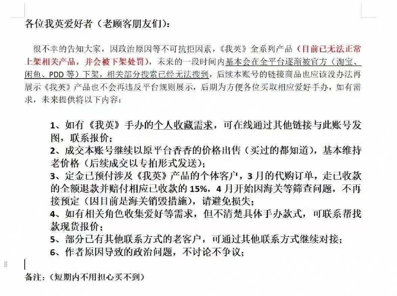 网友投稿：4月3日，淘宝、咸鱼、拼多多等购物平台开始大规模下架了所有包含“我的英雄学院”关键词的商品，搜索该关键词时显示“无内容”