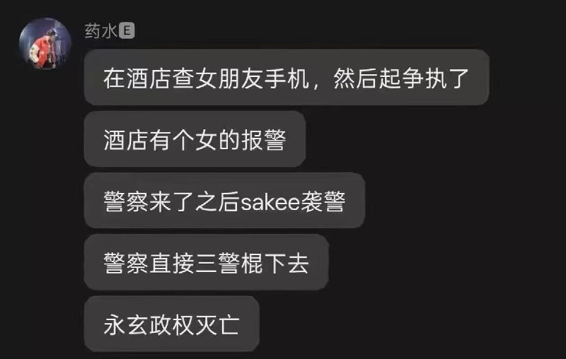 10月25日，浙江，说唱歌手“永玄大帝MulaSakee”在某香格里拉要求“查看”女友手机，称要确认通讯录里有没有其他男性，并表示只要通讯录里有男性就“容易出事”