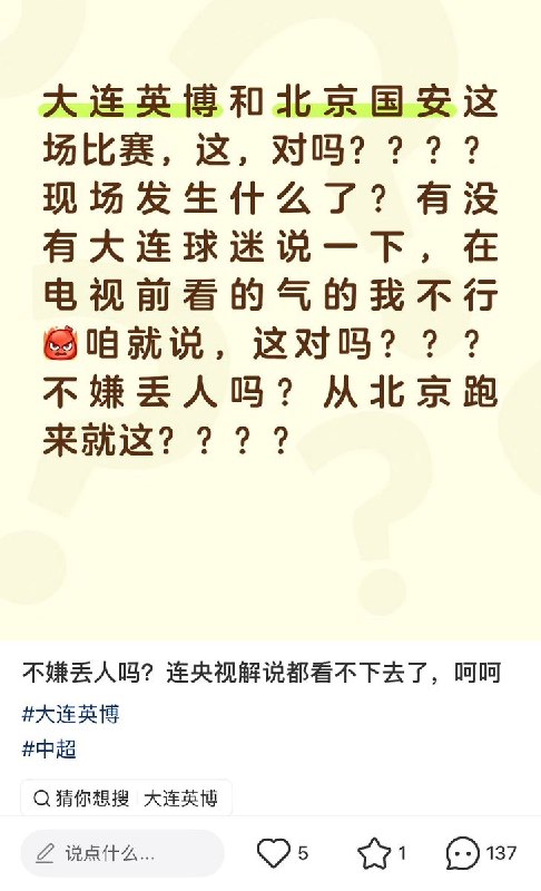 8月28日，中超联赛大连英博对阵北京国安的比赛中，双方球员在场上爆发激烈冲突