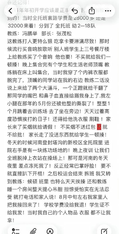 塔沟武校事件引发网络关以后，有网友发文回忆自己在校受训经历，称自己在校期间曾遭到教练殴打、霸凌、虐待和“吃拿卡要”，不得不在恐惧中度过