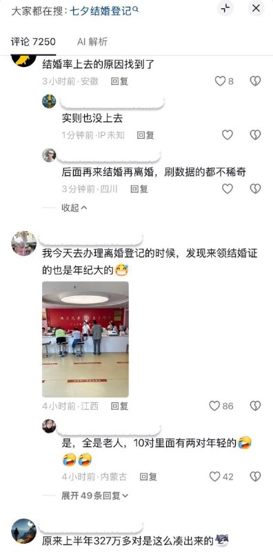 “结婚数据保住了”8月19日七夕节当天，某地网友发视频称，结婚登记大厅全是老人在登记结婚