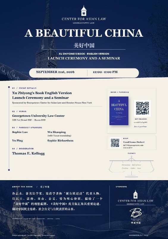 距离《美好中国》英文版发布会还有三天，作者许志永仍在中国服14年刑期