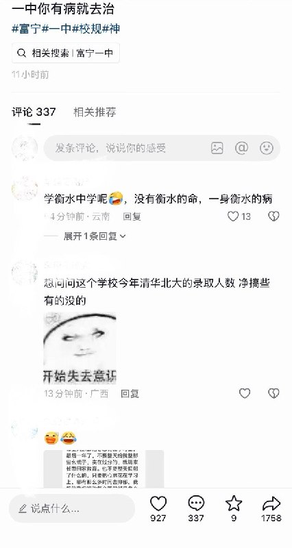 8月23日，云南富宁县第一中学有学生在网上发布多条校规
