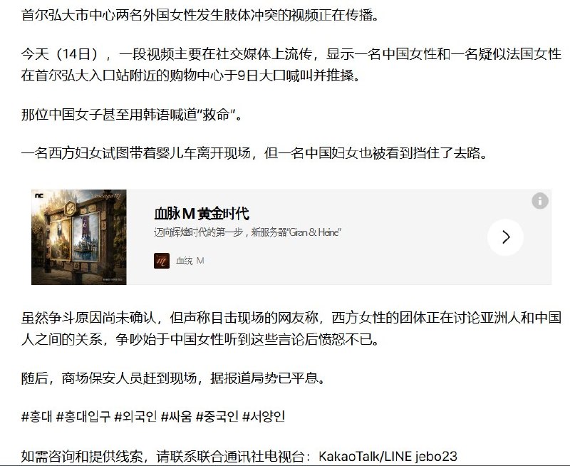 9月14日，据韩国媒体报道，9日首尔弘大入口站附近的AK Plaza商场内，两名女子发生肢体冲突