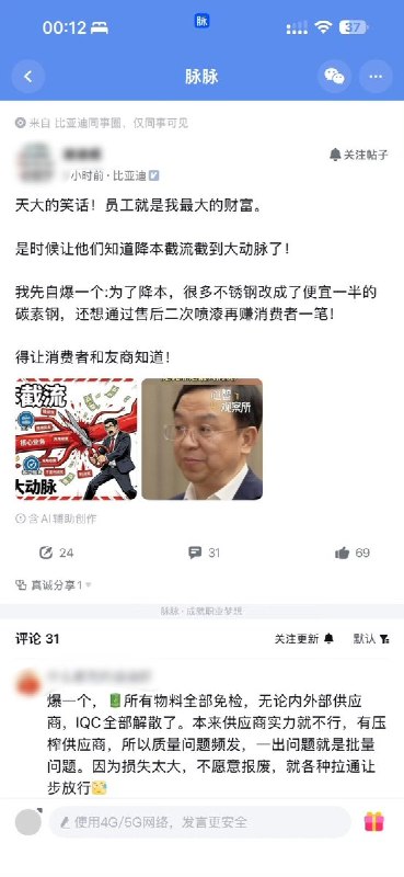 “鼓励自爆，反正已经这样了，双输好过单赢”9月14日，一名比亚迪员工在脉脉同事圈发帖质疑公司过度降本