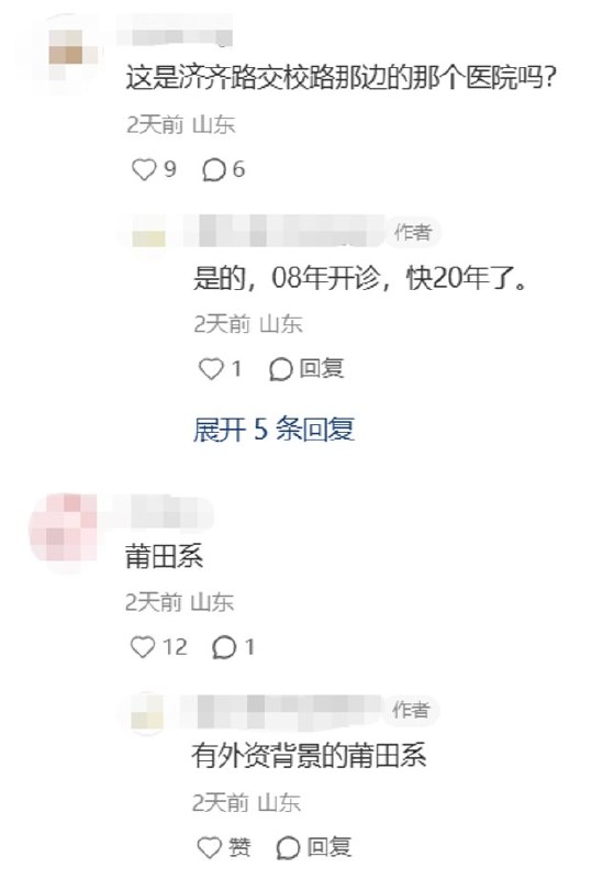 6月9日，山东济南，小红书网友发帖称，济南中德骨科医院于 2026 年 6 月 10 日突然停业，并要求职工“不用上班”