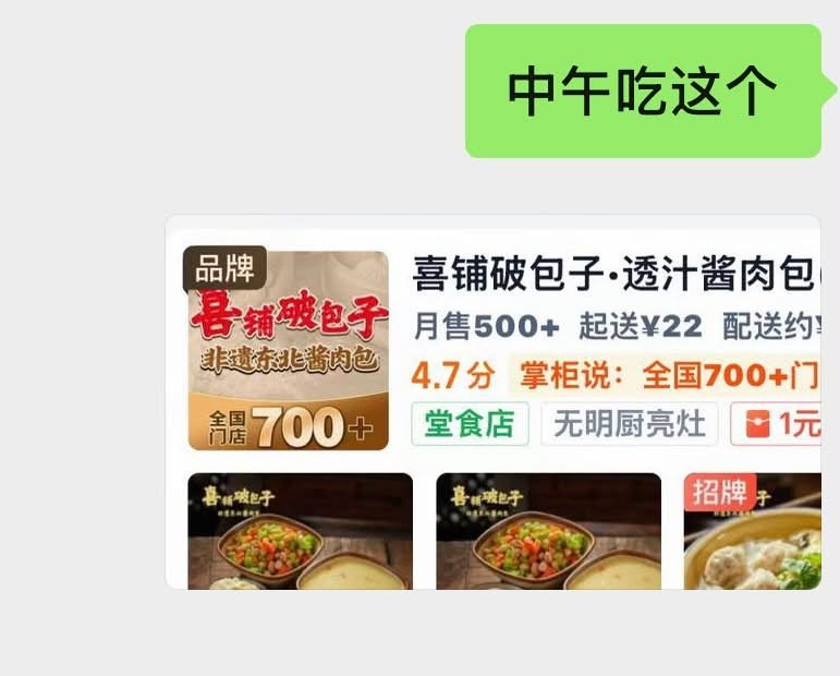 “中午吃喜**包子”8月29日，有网友称，自己在微信发送“中午吃这个”，并附上一个“包子”外卖链接后，账号被限制加入、邀请及被邀请加入群聊一周