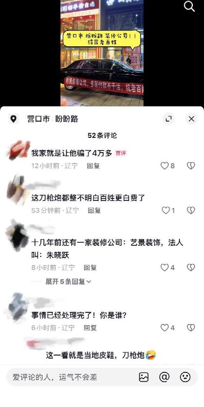 辽宁营口多名业主堵门维权，称“付款不干活”10月19日，辽宁营口站前区盼盼路“雨翼装饰”门店前，多名业主驾车堵门维权，并在车上悬挂“多家付款不干活，坑老百姓血汗钱”的横幅