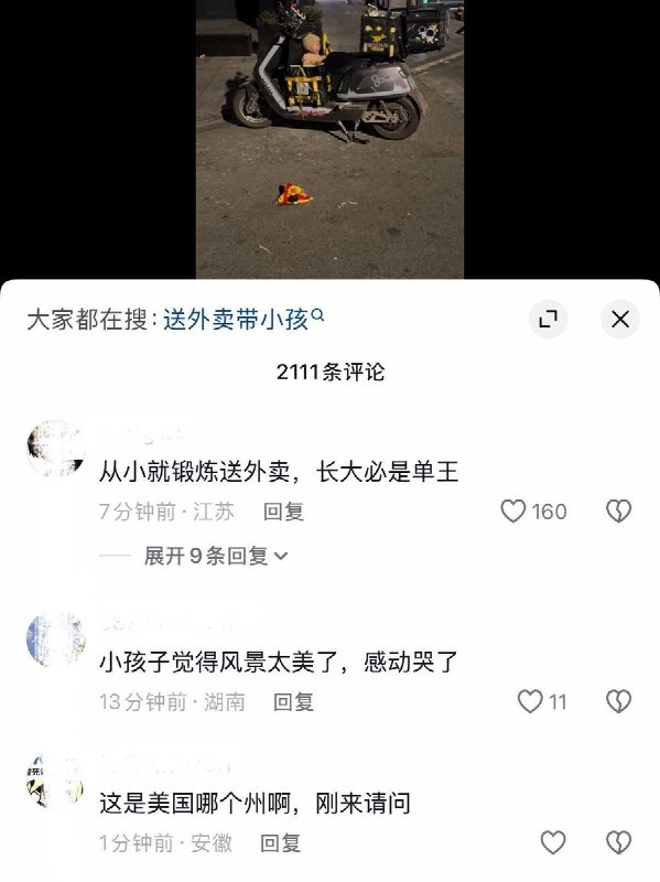 10月11日，云南一网友拍到外卖员深夜带幼儿送外卖，视频显示，凌晨4点左右，幼儿被独自放在停在路边的外卖电动车前座上哭泣