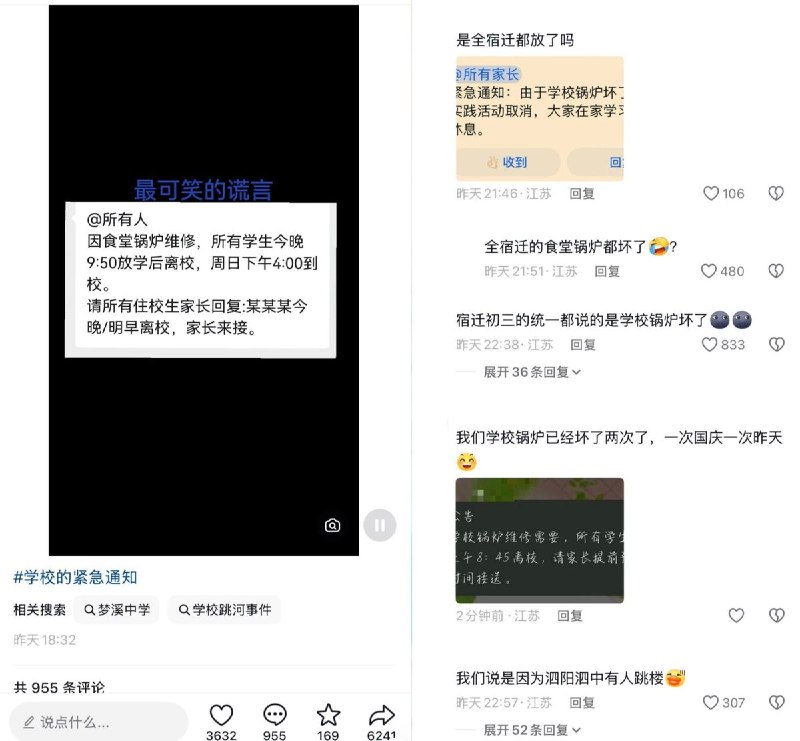 “全宿迁的学校锅炉都坏了呗”近日，素有教育高压之名的江苏，大量宿迁学生晒出学校临时放假通知，理由多为“因食堂锅炉故障维修”