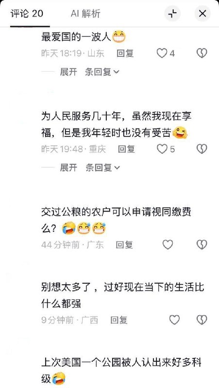 “听！我交的养老保险在唱歌”10月25日，一名抖音博主发布一群老人在公园唱歌的视频，配文：“听！我交的养老保险在唱歌
