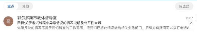 网友投稿：内蒙古自治区鄂尔多斯市达拉特旗第九中学31考的考生在生地会考刚开始的时候，监考员开密封卷不慎将手划破，导致发答题卡时答题区域有血渍污染