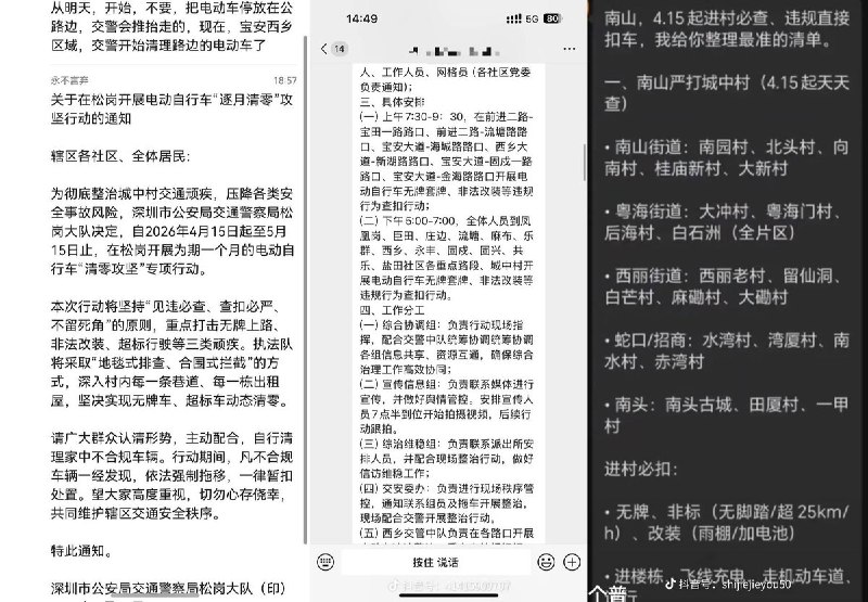 网友投稿：深圳开始大规模清理无牌有牌超重电动车，这阵仗犹如鬼子进村一样查看原文网友投稿：深圳开始大规模清理无牌有牌超重电动车，这阵仗犹如鬼子进村一样查看原文