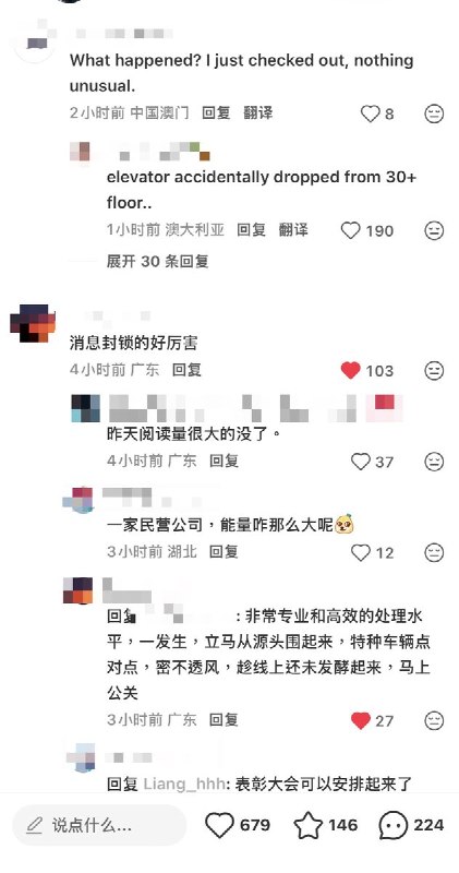 5月30日，深圳莱佛士疑似发生电梯坠楼事件