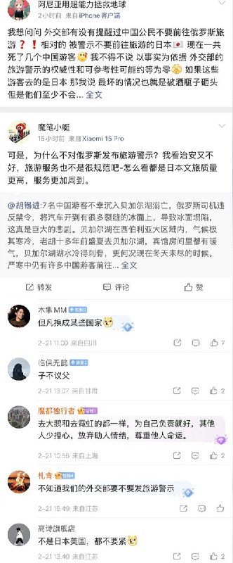 近日，7名中国游客在贝加尔湖溺亡后，一些网友博主质疑：“一个月8条人命的代价太大了，难道不值得发布一次旅游警示吗？” “为什么不对俄罗斯发布旅游警示呢？”查看原文近日，7名中国游客在贝加尔湖溺亡后，一些网友博主质疑：“一个月8条人命的代价太大了，难道不值得发布一次旅游警示吗？” “为什么不对俄罗斯发布旅游警示呢？”查看原文