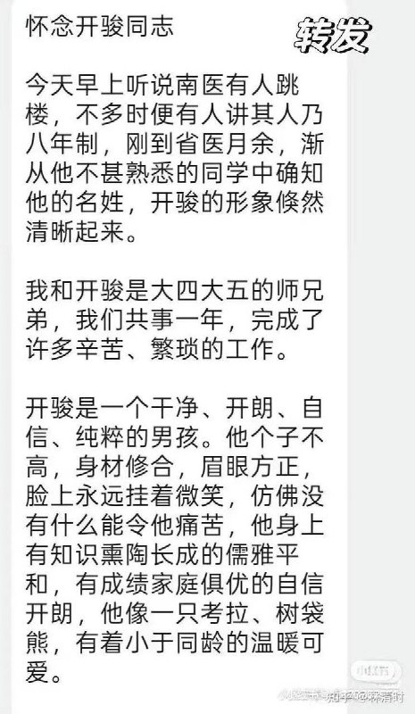 9月16日，南方医科大学有学生发文悼念前一天在校内跳楼的同学