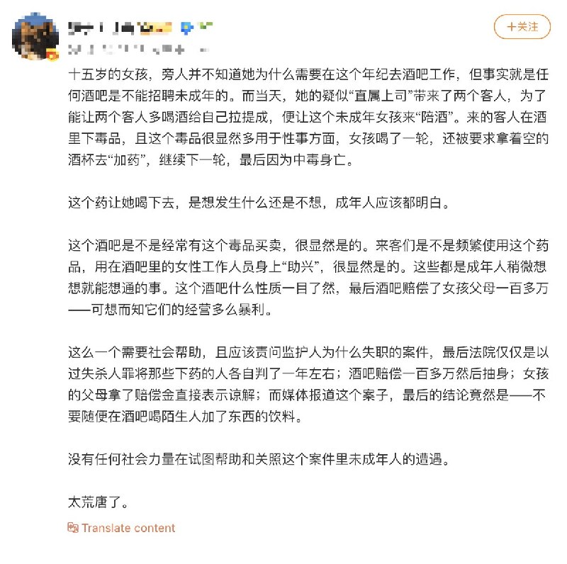 4月24日，对于“4名男子在酒吧使用毒品蓄意下毒、致使15岁女童死亡” 一事，一网友感慨：十五岁的女孩，旁人并不知道她为什么需要在这个年纪去酒吧工作，但事实就是任何酒吧是不能招聘未成年的
