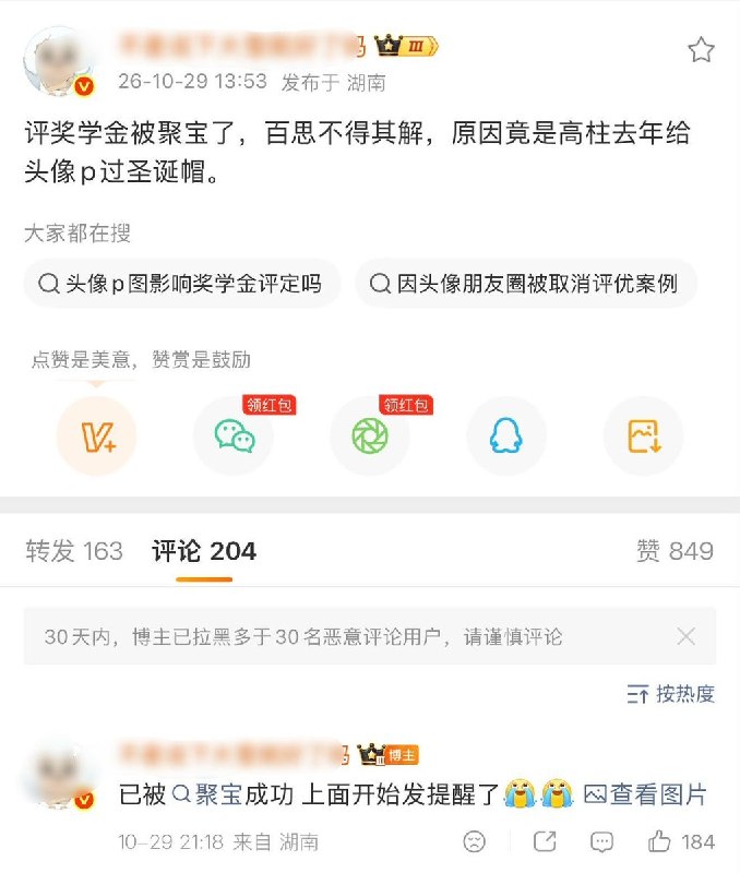学生称去年头像P过圣诞帽，今年评奖学金遭举报10月29日，微博一网友接收投稿称，自己评奖学金时遭到举报，原因竟是去年给头像P过圣诞帽