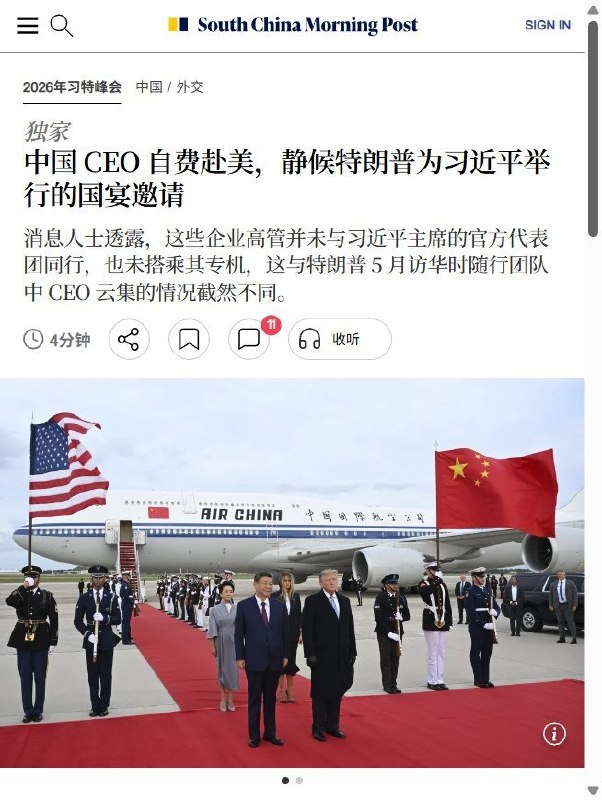 9月24日，《南华早报》援引多名知情人士消息称，一小批中国企业高管已自行抵达华盛顿，但截至报道发布时，仍未确定能否获邀出席特朗普为习近平举行的国宴
