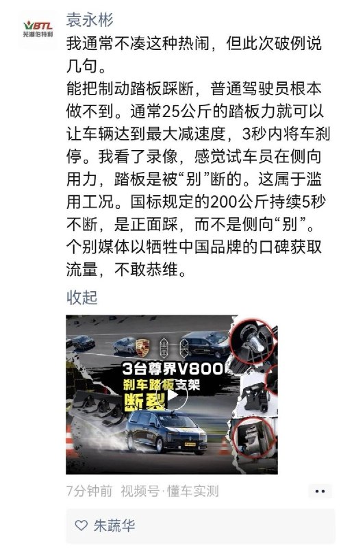伯特利董事长谈华为尊界刹车被踩断：个别媒体牺牲中国品牌口碑博流量10月9日，尊界V800刹车踏板支架断裂事件引发热议
