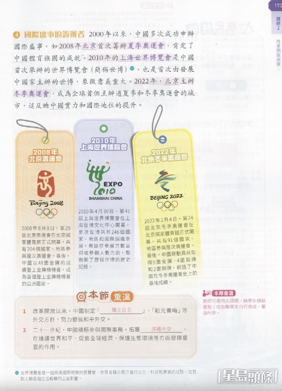 “中特社会主义香港历史教科书，强调奉公守法，对暴力零容忍”5月8日，CNA引述星岛头条的新闻：香港初中历史教科书改版