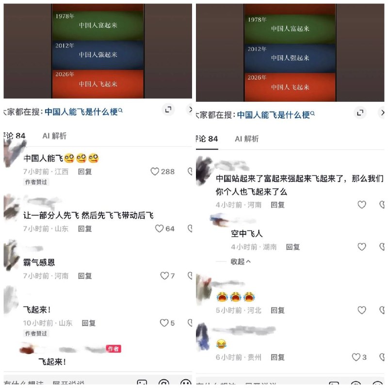 8月12日，山东网友发布“中国时代变迁记录”：从1949年中国人站起来到2026年中国人飞起来
