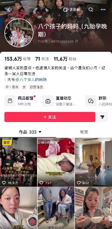 连生8个女儿，第9胎终于是儿子10月19日，已经生了8个女儿的宝妈发视频，庆祝自己第9胎终于生下儿子，“终于儿女双全了”